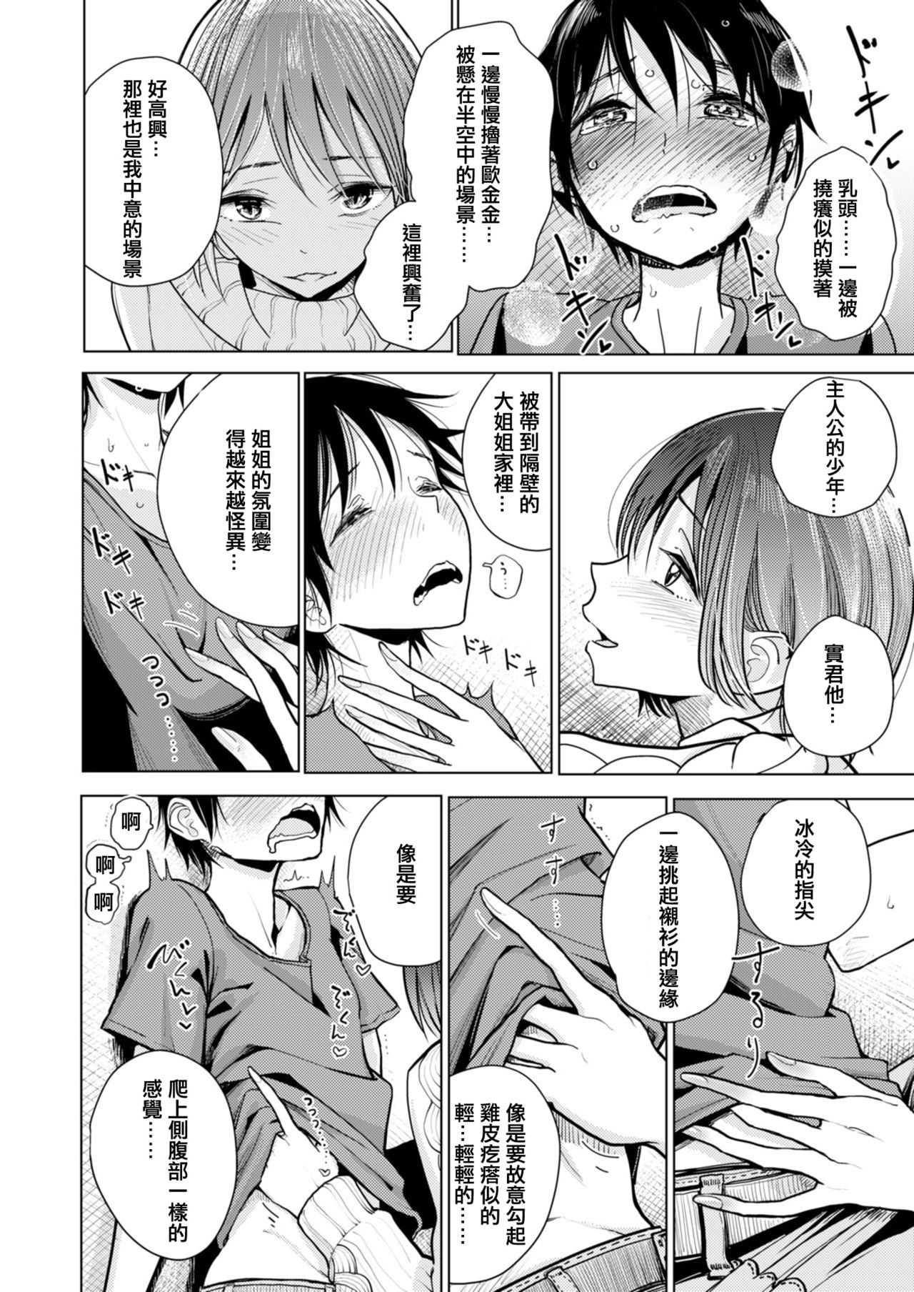 Usui Honmitain page 9 full