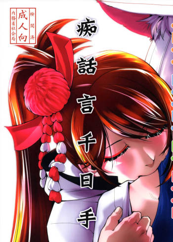 Chiwa gen Sennichite cover