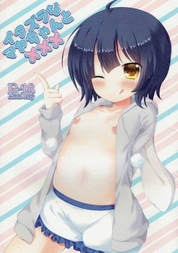 イタズラなマヤちゃんとXXX ご注文はうさぎですか？ cover