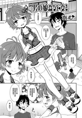 Otokonoko Katsudou! cover