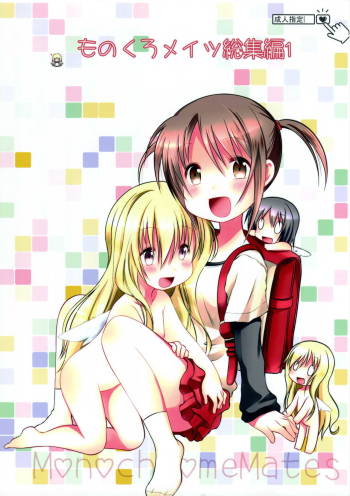 Mono Kuro Meitsu Soushuuhen 1 cover