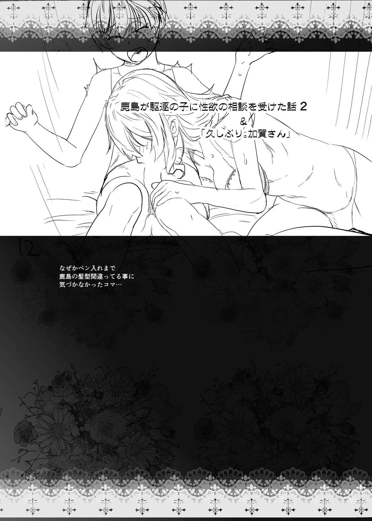 Kashima ga Kuchiku no Ko ni Seiyoku no Soudan o Uketa Hanashi 2 page 6 full