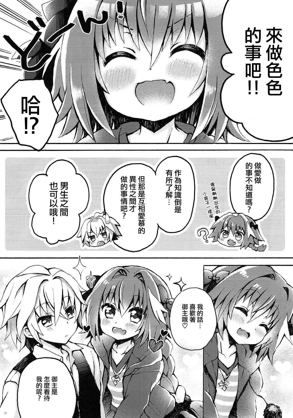 Astolfo-kun to Master ga Ecchi suru hon page 4 full