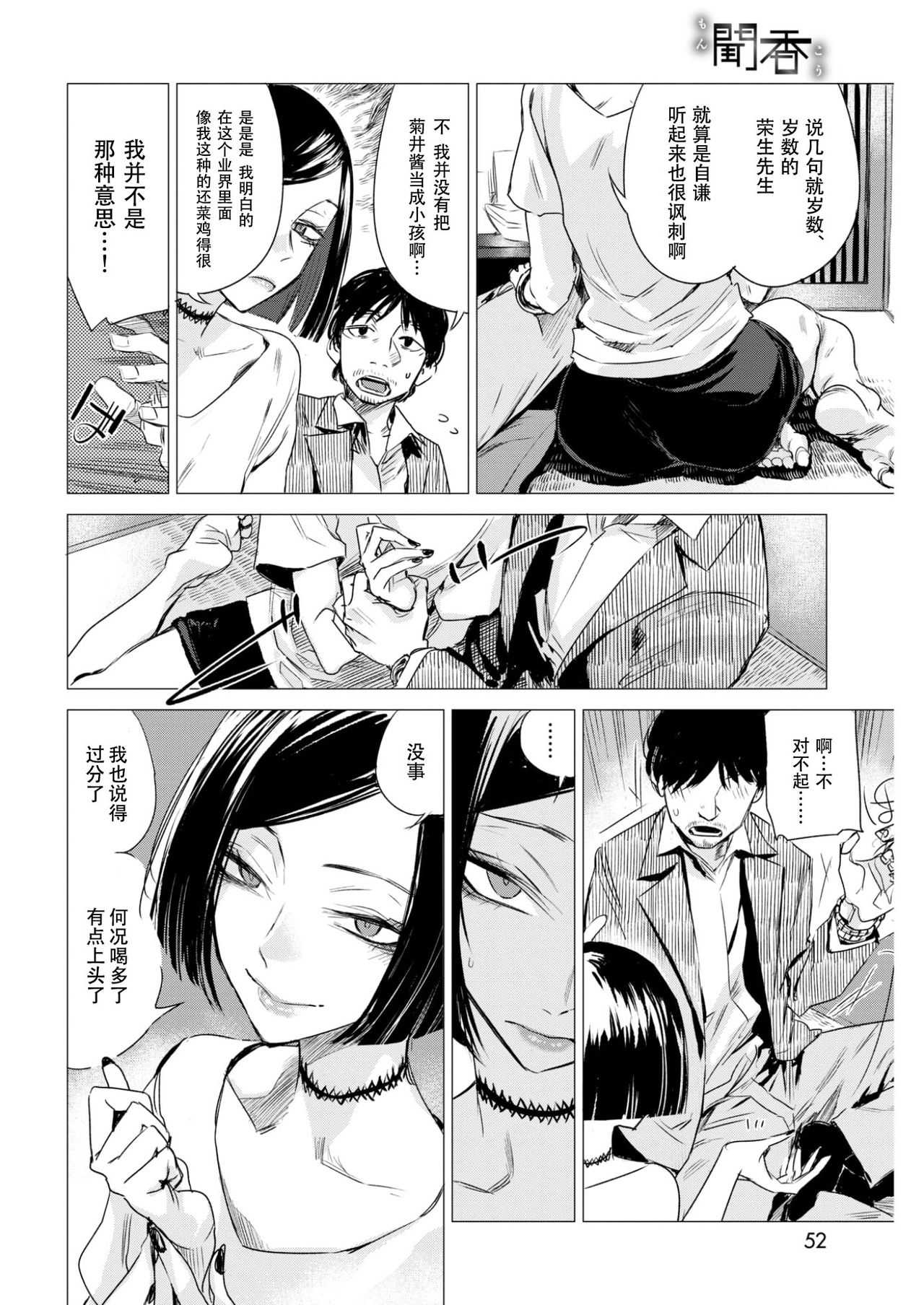 Monkou page 6 full