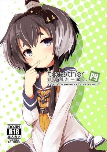 Tokitsukaze to Isshoni Yon cover