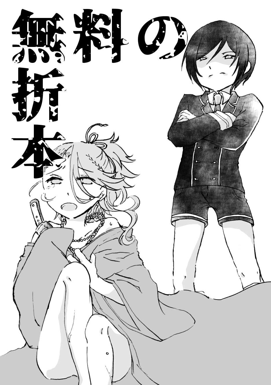 初夢 page 1 full