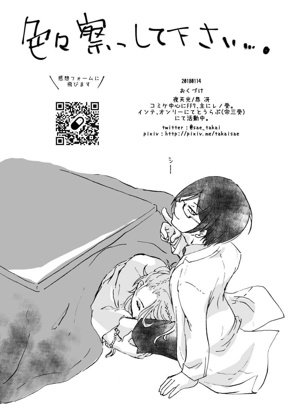 初夢 page 8 full