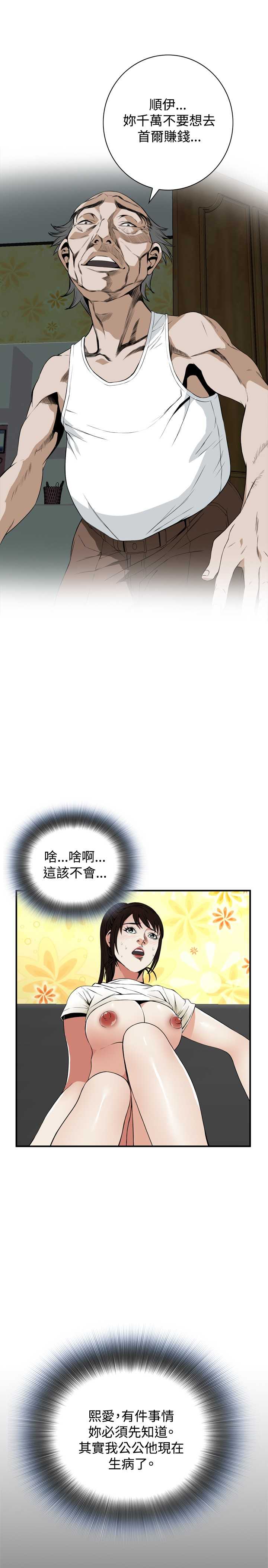 Take a Peek 偷窥 Ch.39~53 中文 page 6 full