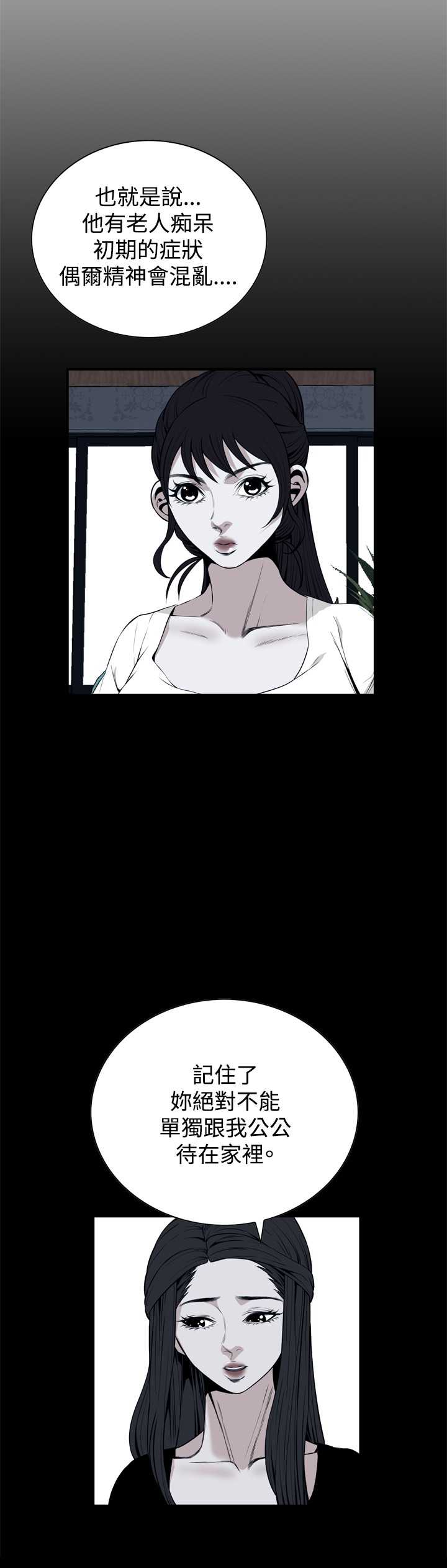 Take a Peek 偷窥 Ch.39~53 中文 page 7 full