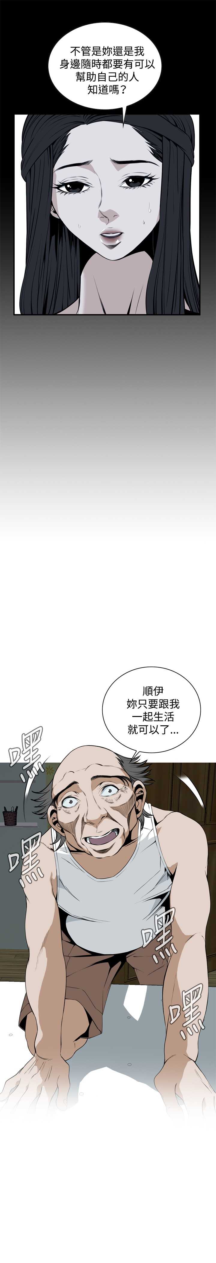 Take a Peek 偷窥 Ch.39~53 中文 page 8 full