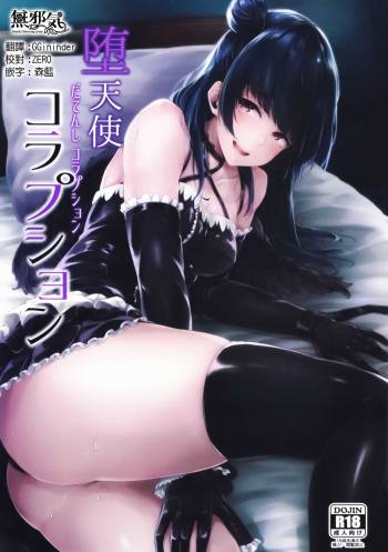 Datenshi Corruption cover