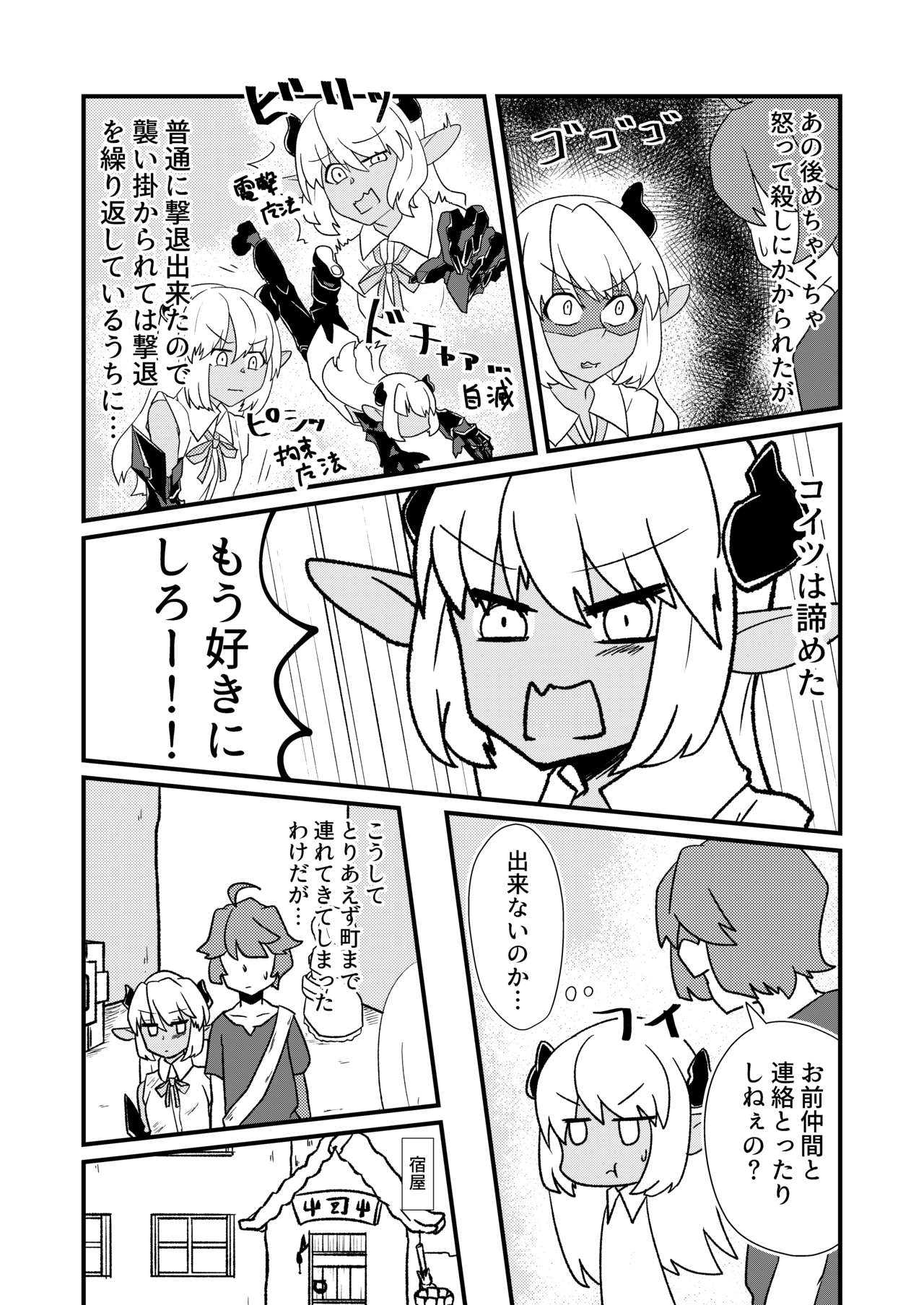 「お風呂」 青肌の魔族がTSして弱体化する漫画② page 2 full