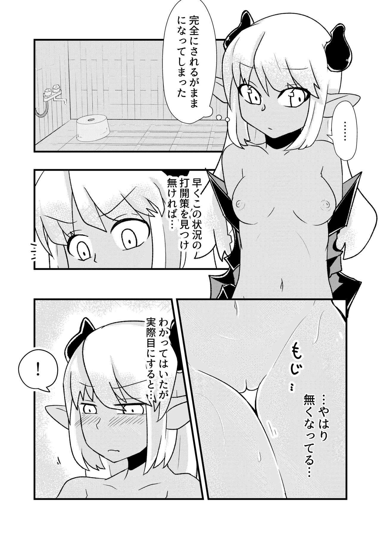 「お風呂」 青肌の魔族がTSして弱体化する漫画② page 3 full