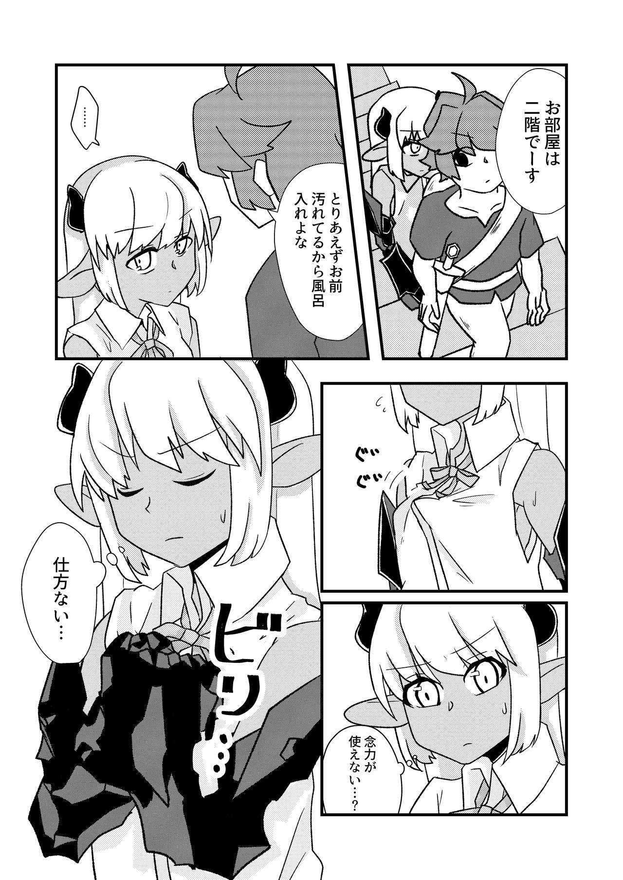 「お風呂」 青肌の魔族がTSして弱体化する漫画② page 4 full