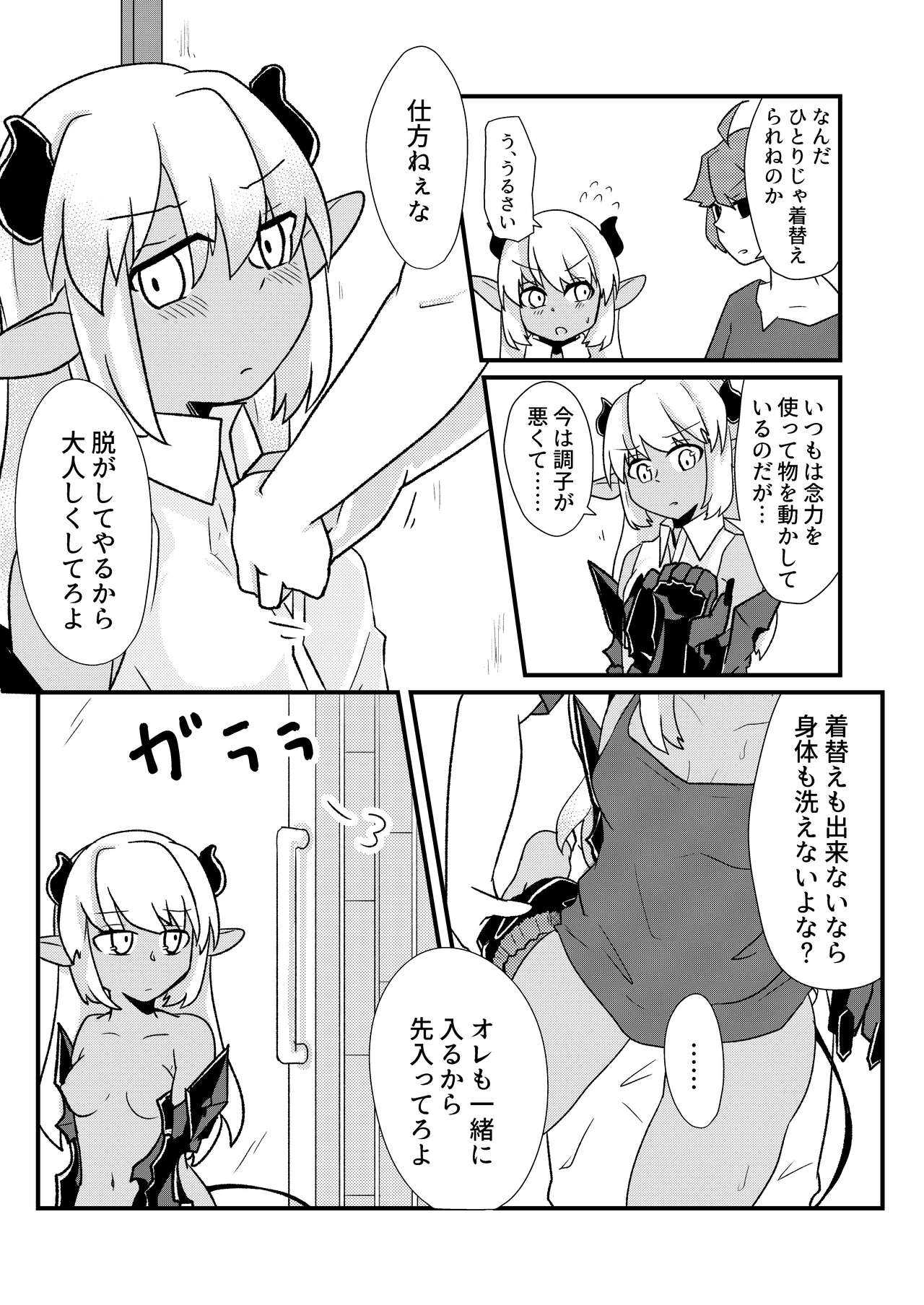 「お風呂」 青肌の魔族がTSして弱体化する漫画② page 5 full