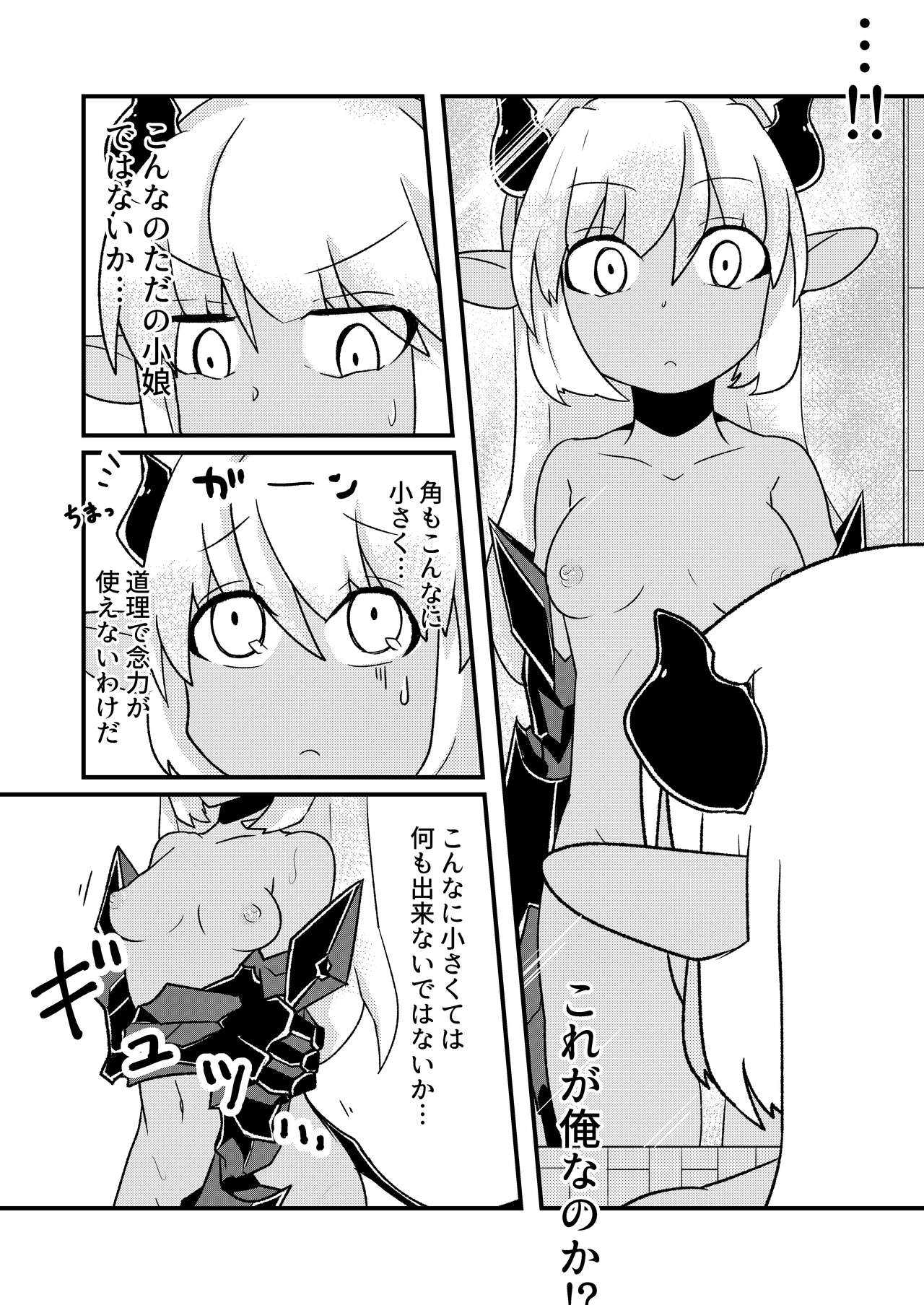 「お風呂」 青肌の魔族がTSして弱体化する漫画② page 6 full