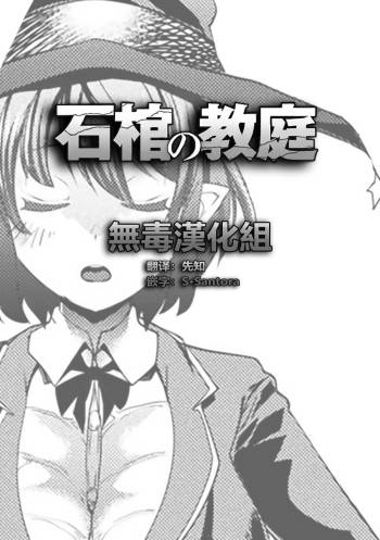 石棺の教庭 cover