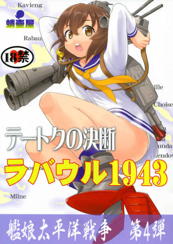 Teitoku no Ketsudan - Rabaul 1943 cover