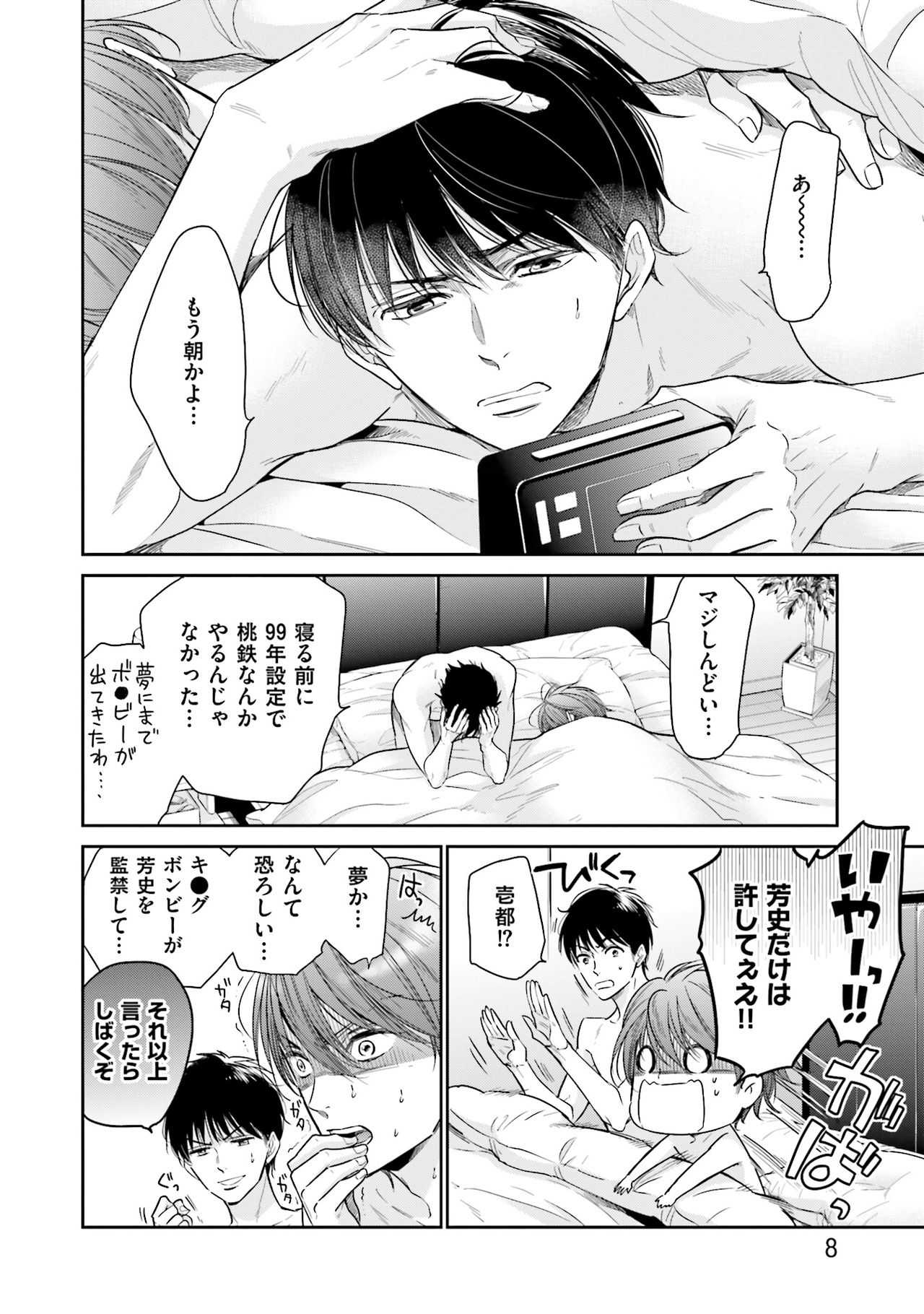 Nigai no Theme page 10 full