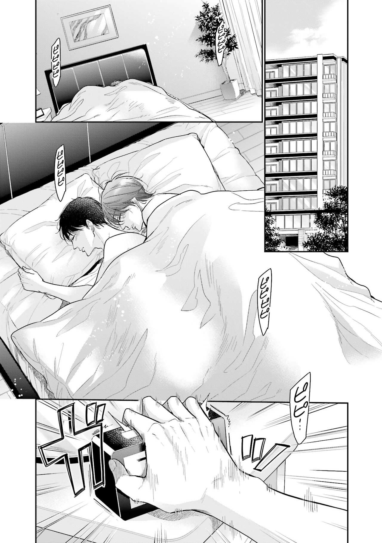 Nigai no Theme page 9 full