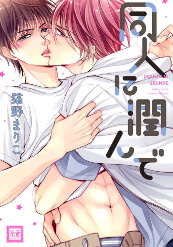 Nigai no Theme cover