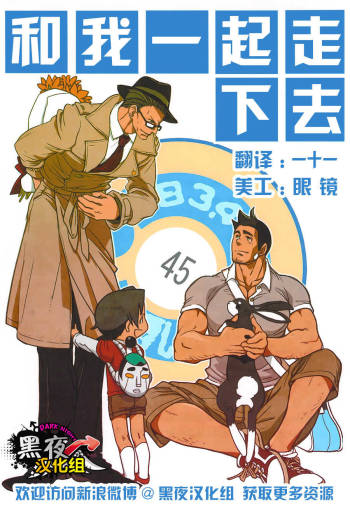 Tetetotetoteto | 和我一起走下去 cover