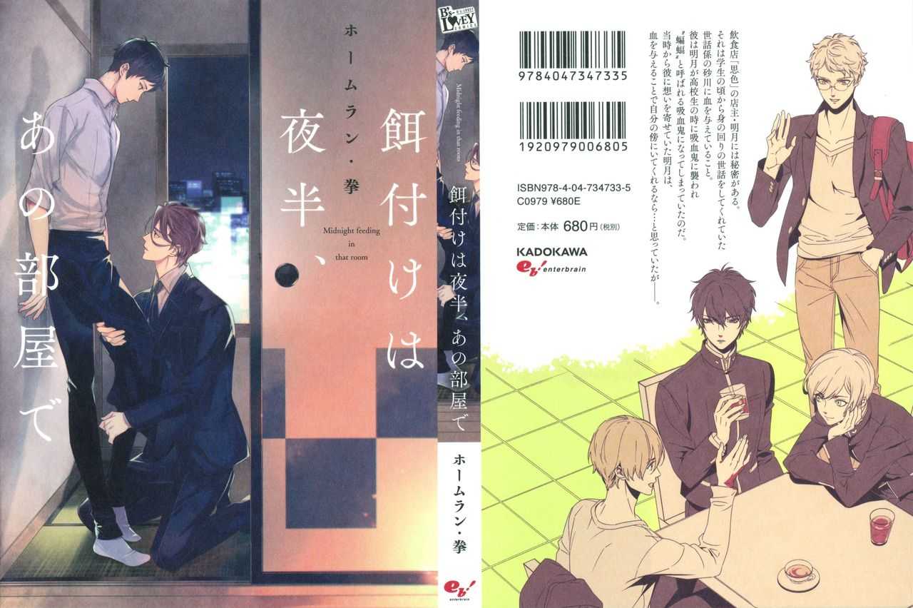 Ezuke wa Yahan, Ano Heya de page 1 full