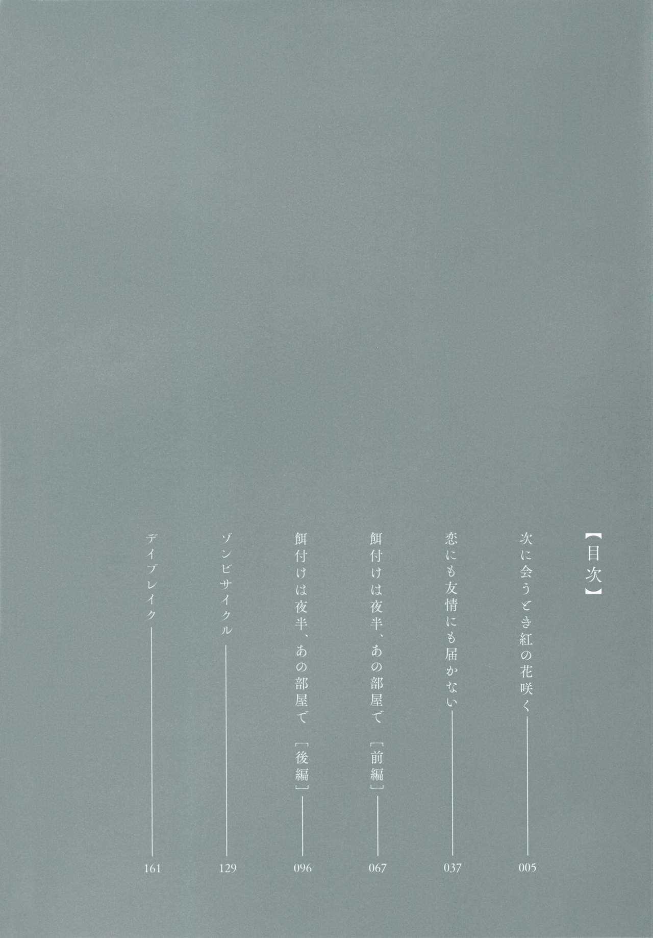 Ezuke wa Yahan, Ano Heya de page 6 full