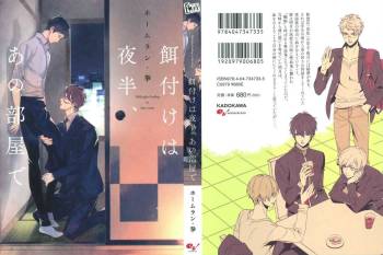 Ezuke wa Yahan, Ano Heya de cover