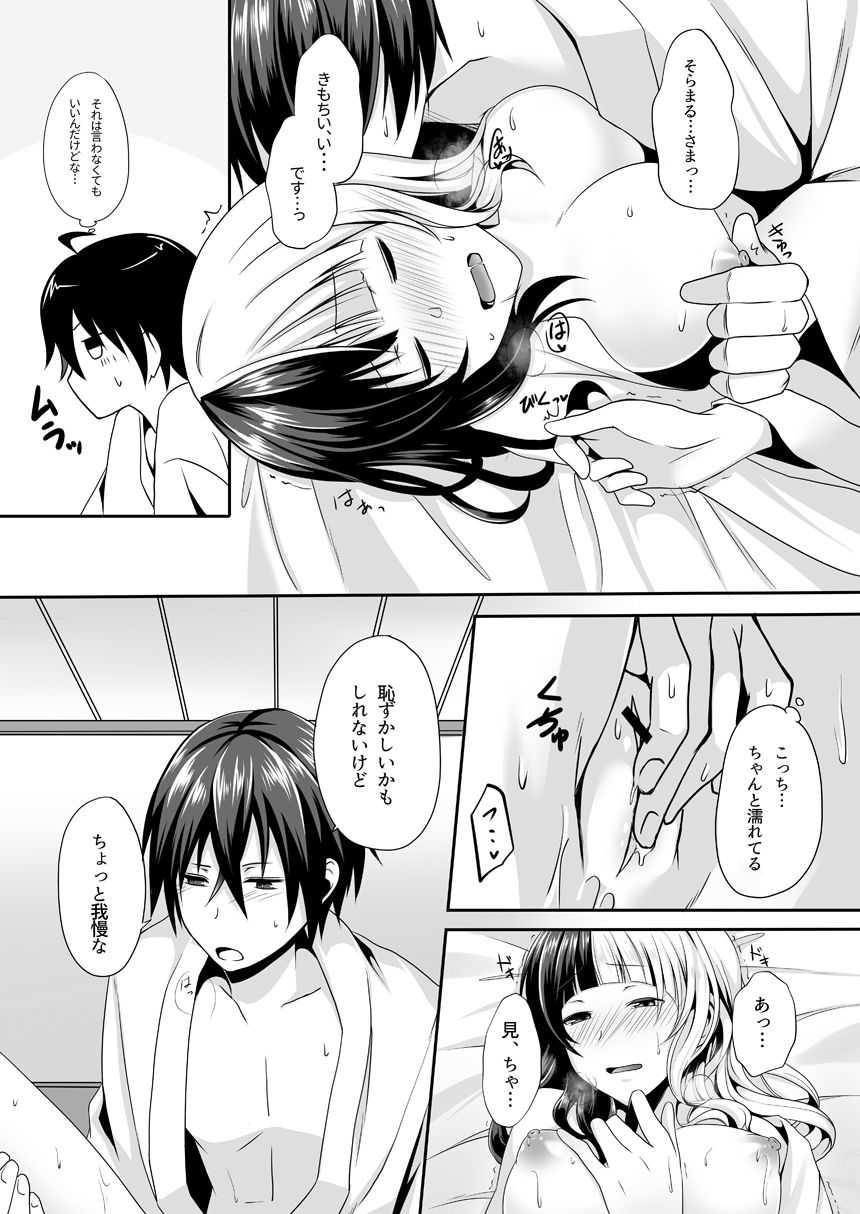 夜明け前に愛を込めて page 10 full