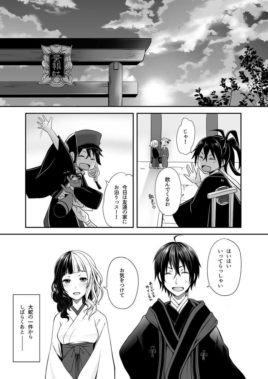 夜明け前に愛を込めて page 3 full