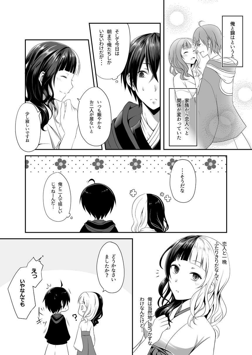 夜明け前に愛を込めて page 4 full