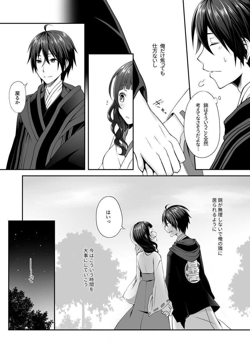 夜明け前に愛を込めて page 5 full