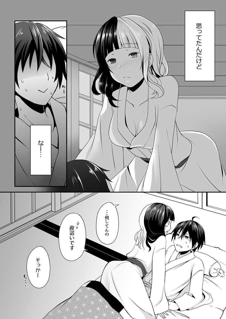 夜明け前に愛を込めて page 6 full
