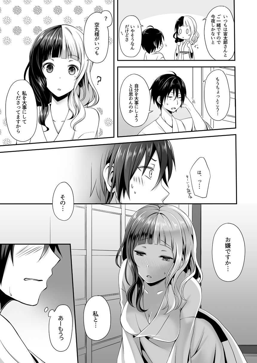 夜明け前に愛を込めて page 7 full