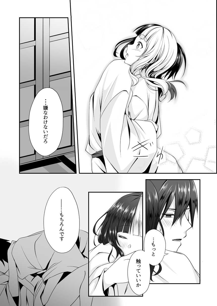 夜明け前に愛を込めて page 8 full