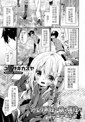 Yutorikei Imouto no Moe Zokusei ga Kote Kote Sugiru cover