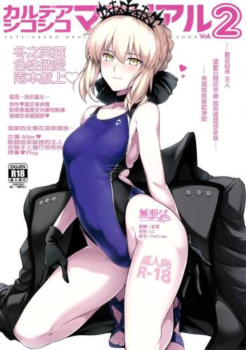 Chaldea Shiko Shiko Material Vol. 2 cover