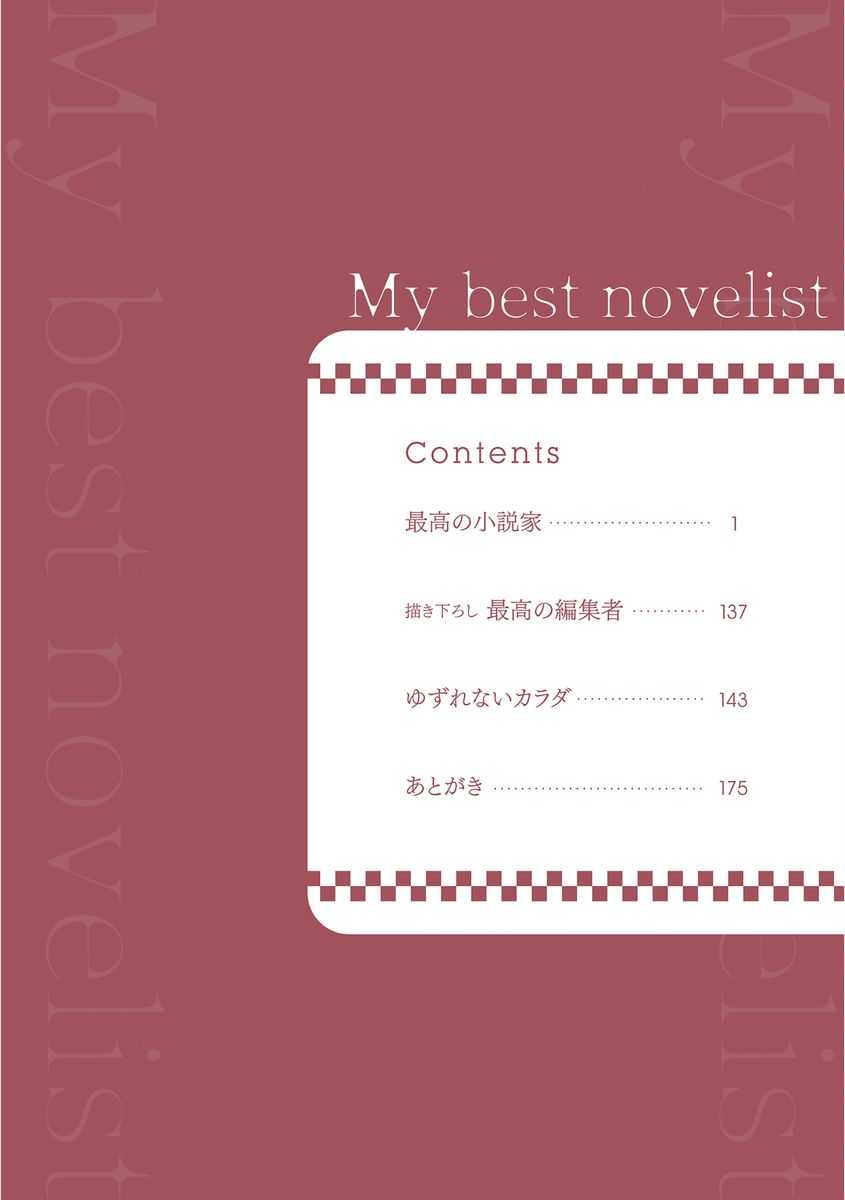 Saikou no Shousetsuka page 6 full