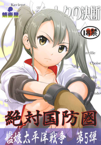 Teitoku no Ketsudan Zettai Kokubouken cover