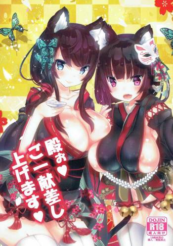 Tono go Ichi-kon Sashiagemasu cover