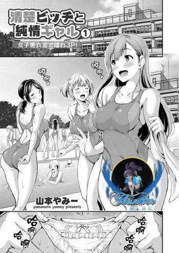Seijun Bitch to Junjou Gal 1 ~Joshi Kouishitsu de Kakure 3P!~ cover