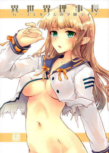 Isekai Riji-chou cover