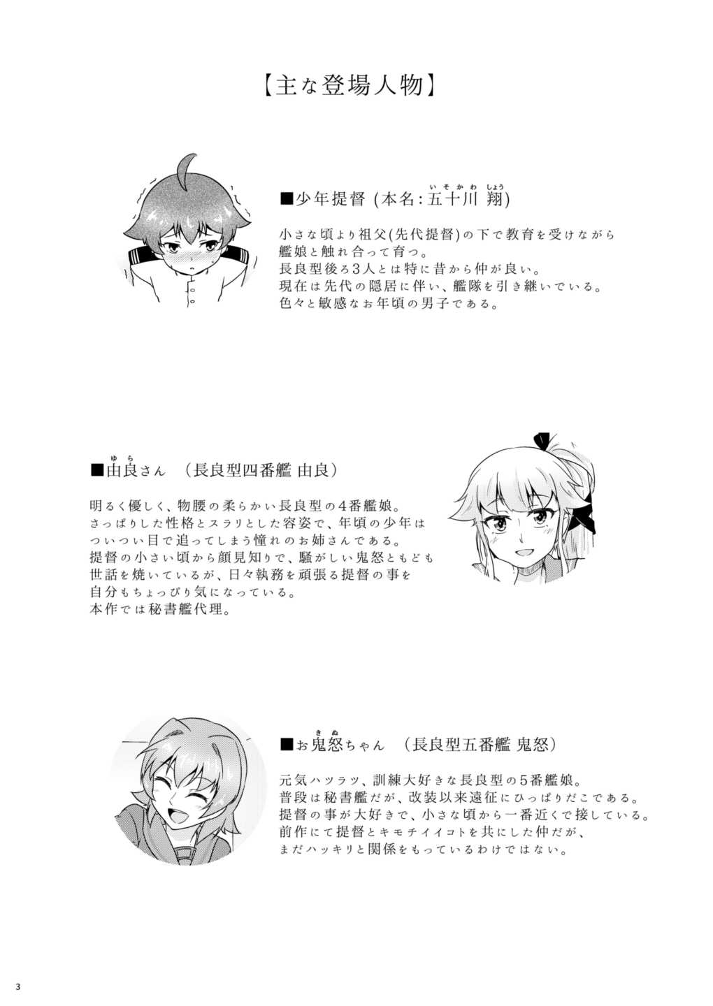Ichiban Iitoko page 2 full