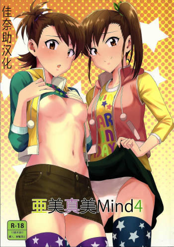 Ami Mami Mind4 cover