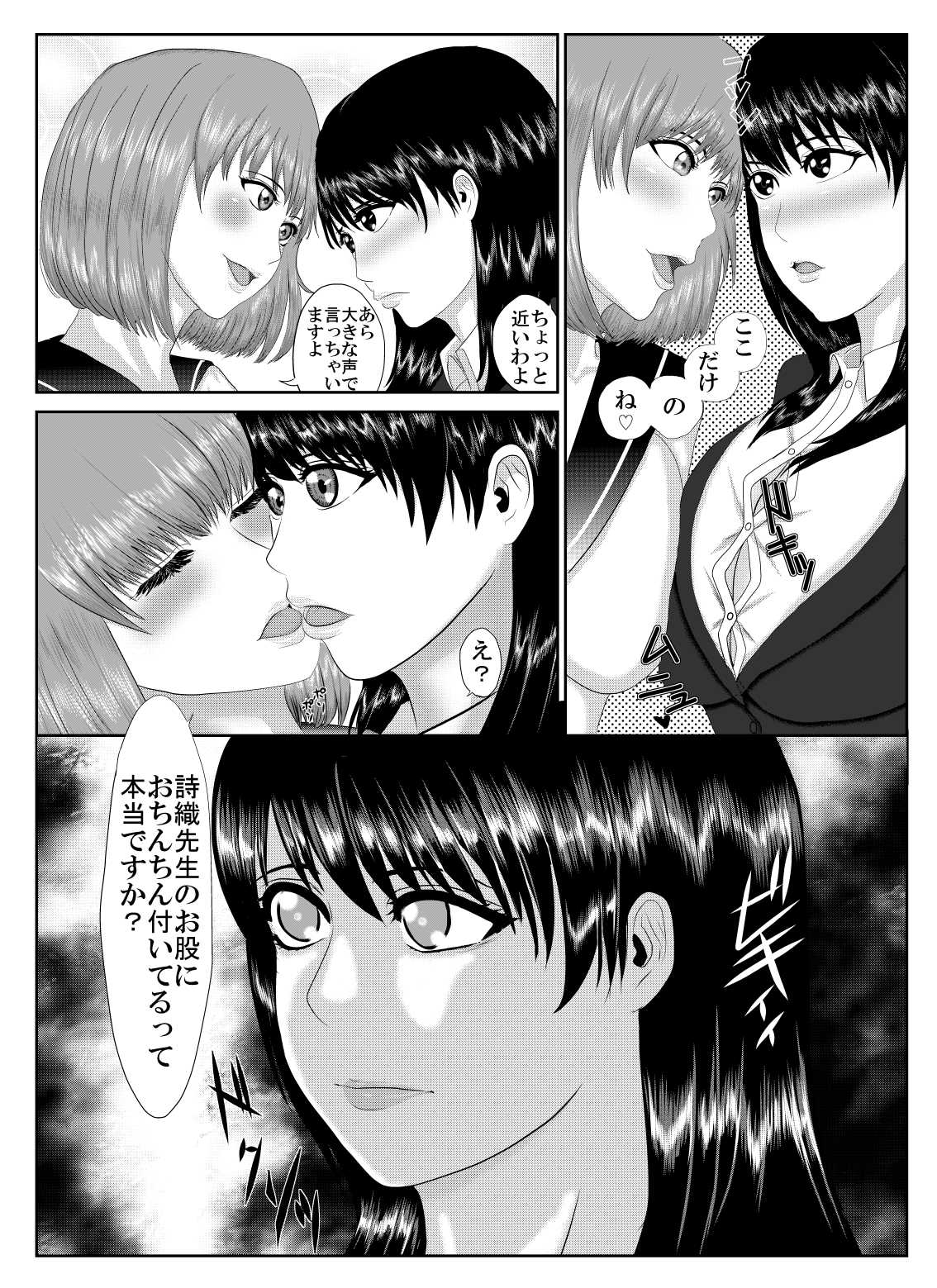 シオリとサヤカと魔法 page 4 full