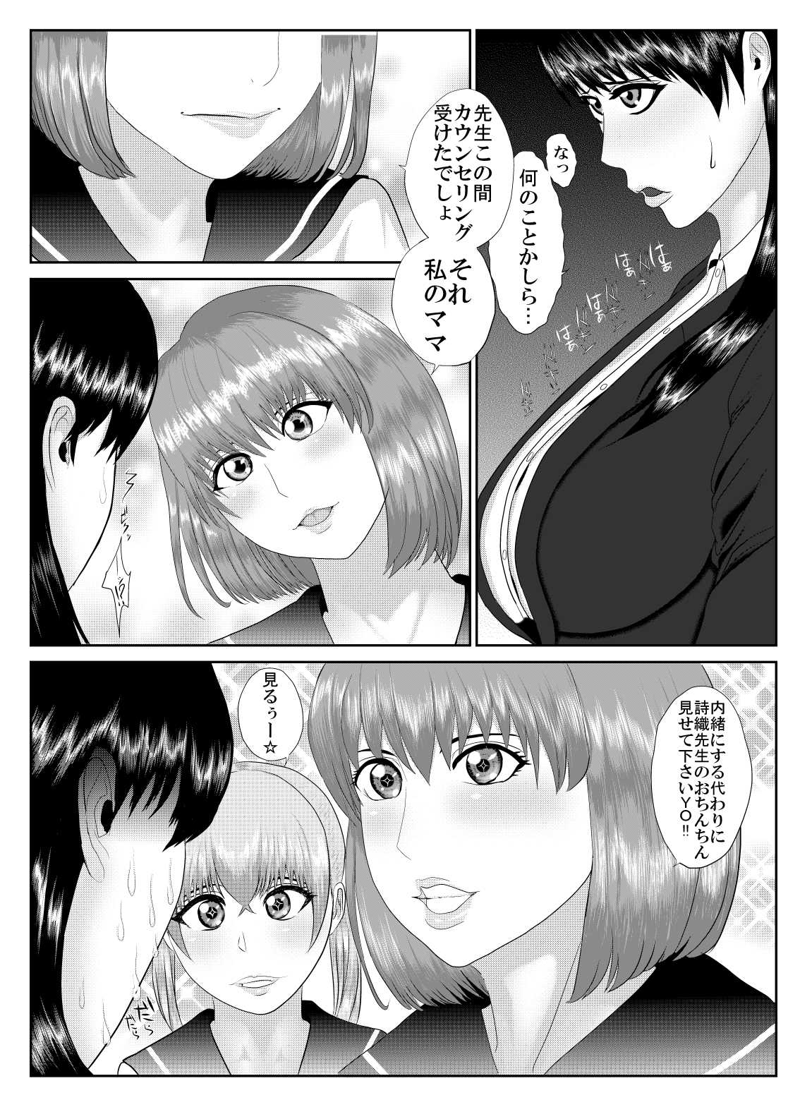シオリとサヤカと魔法 page 5 full