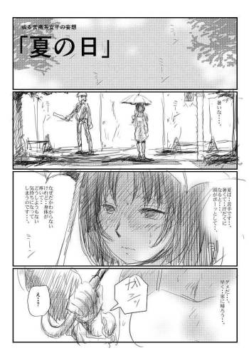【夏の日】 cover