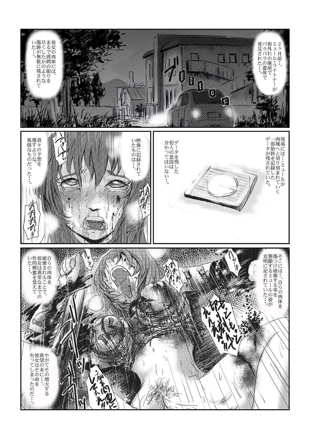 【欲望の餌食】 page 2 full