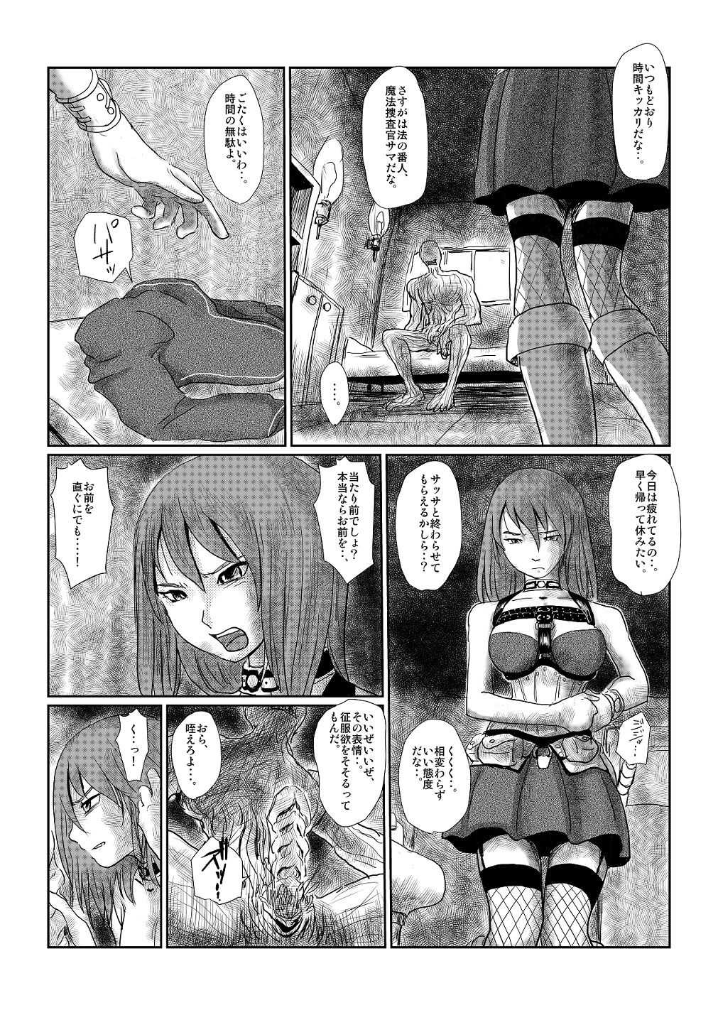 【欲望の餌食】 page 4 full